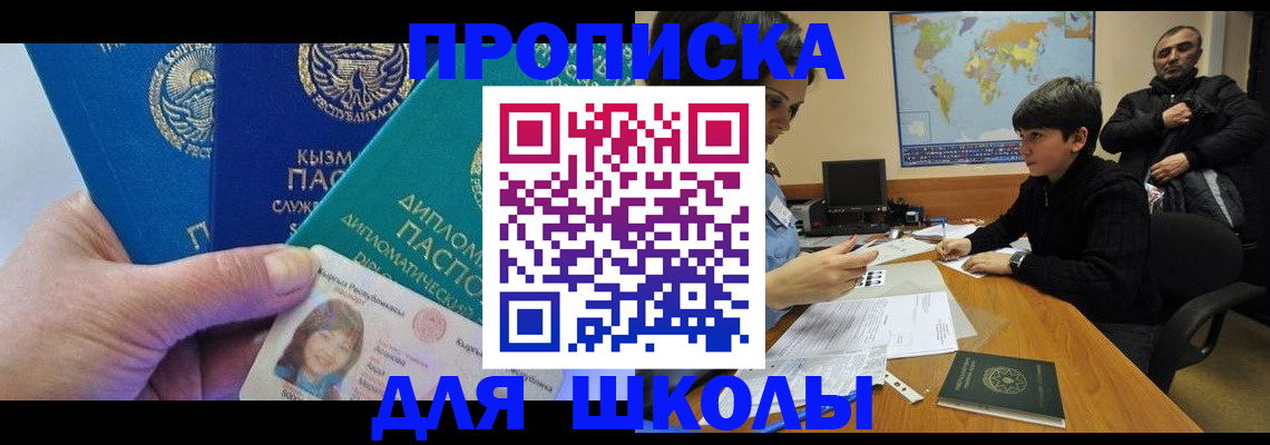 прописка для военкомата в Шилке