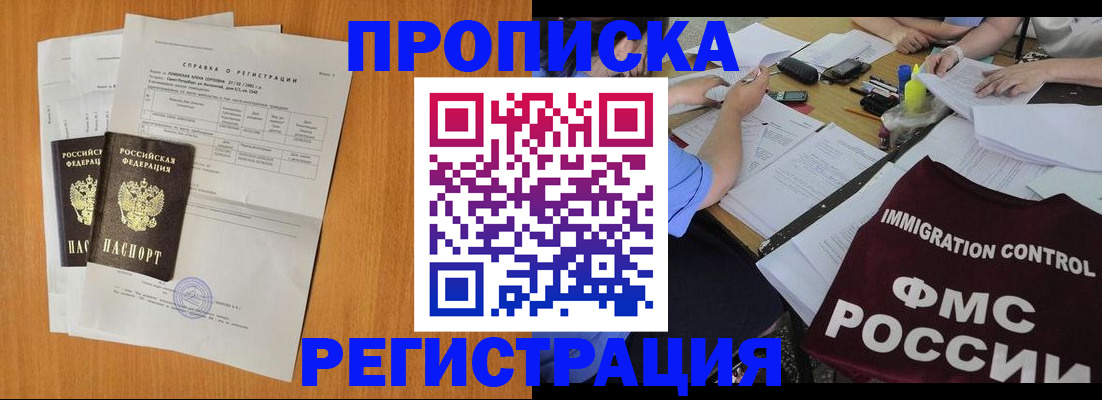 временная регистрация 2025 в Шилке
